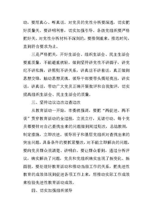 保持共产党先进性教育活动分析评议阶段动员讲话转段