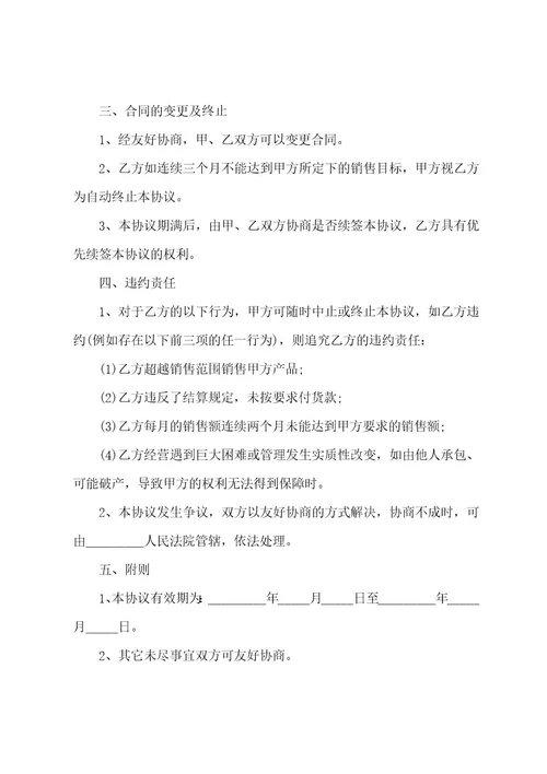 母婴产品任务销售合同