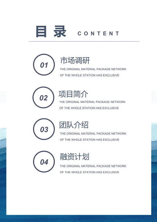 简约商业项目计划书