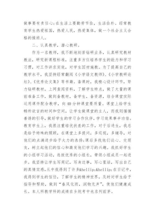 优秀党员教师先进事迹简介.docx