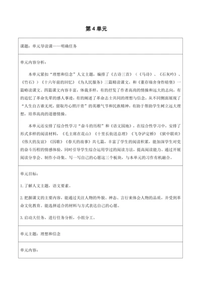 第4单元 导读课第1课时 教学设计