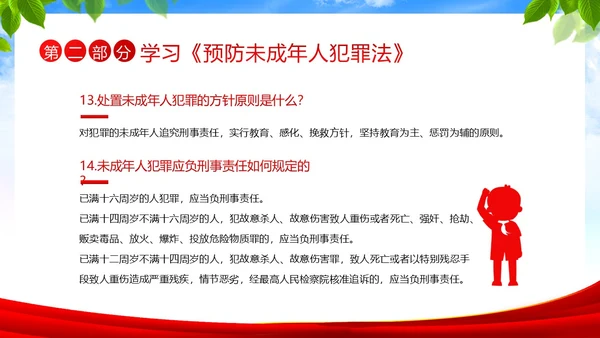 保护未成年人学习未成年人保护法讲座PPT课件公益宣传