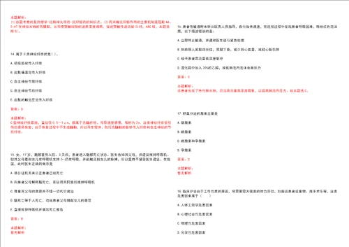 2023年福建省泉州市南安市美林街道坵洋村“乡村振兴全科医生招聘参考题库附答案解析