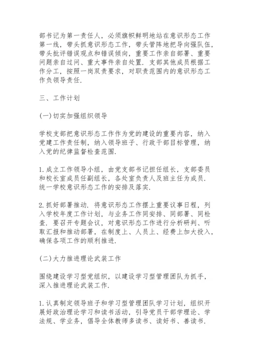 学校网络意识形态工作方案.docx