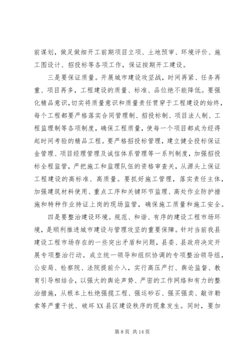 县长在城市与攻坚动员会讲话.docx