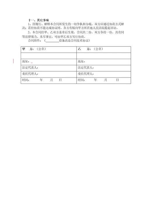 设备改造合同范本