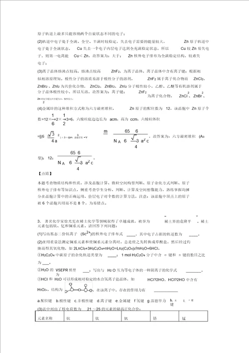 20202021高考化学专题复习原子结构与元素周期表的综合题含答案解析