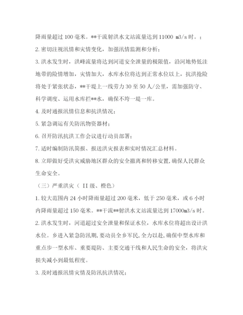 精编之防汛抗洪抢险总体应急预案.docx