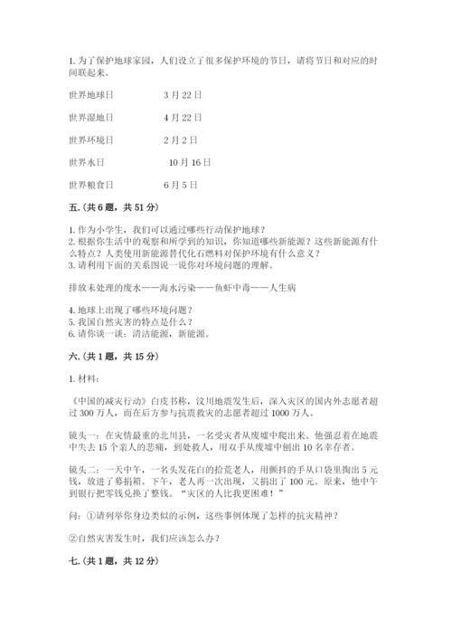 六年级下册道德与法治第二单元《爱护地球 共同责任》测试卷带答案（名师推荐）.docx