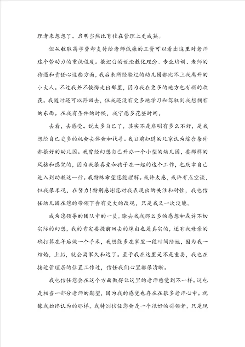 在校普通老师的辞职申请书