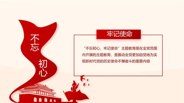 红色大气党风廉政建设文化和反腐斗争PPT