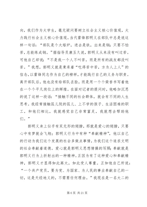 培育和践行社会主义核心价值观演讲.docx