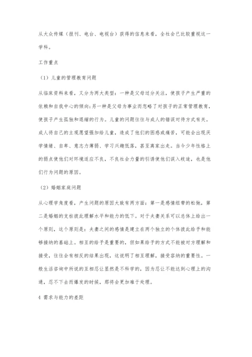 中国临床与咨询心理学发展状况研究.docx