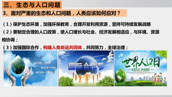 第22课 不断发展的现代社会 课件