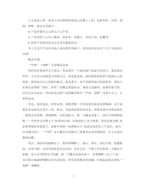 2023年营销文案策划范文.docx