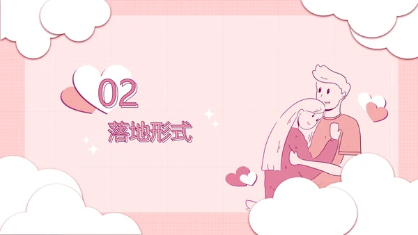 情侣漫画风格粉色PPT模板