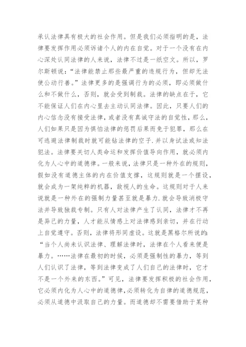 谈道德自觉，道德自信，道德自强论文.docx