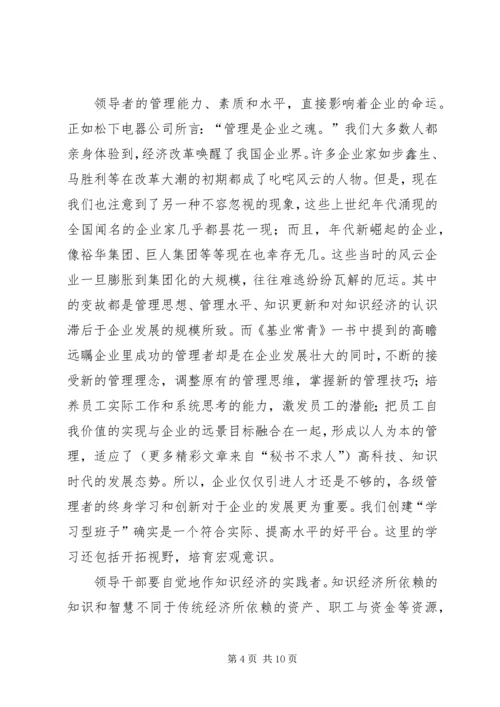 公司“创建学习型组织”交流材料.docx