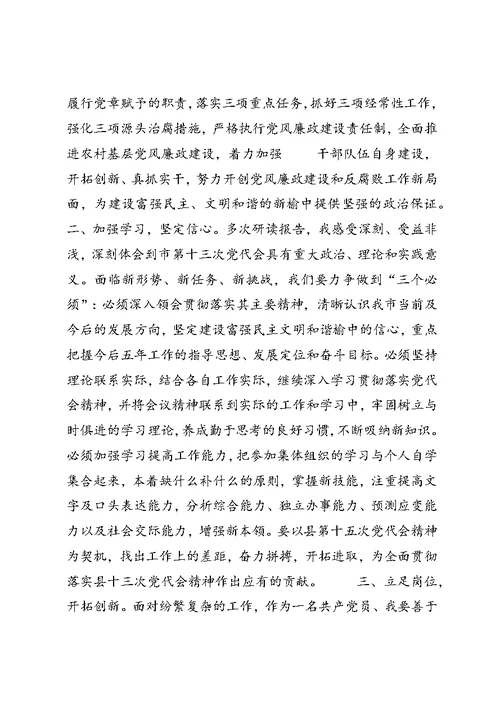 第十三次代表大会精神的心得体会 (3)