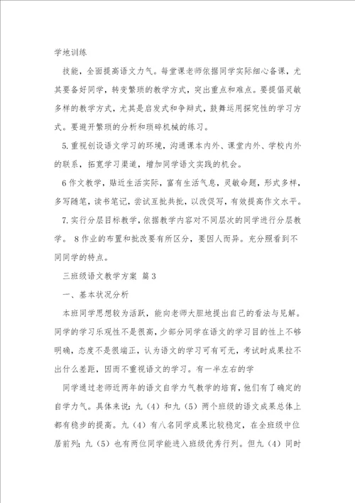 三年级语文教学计划7