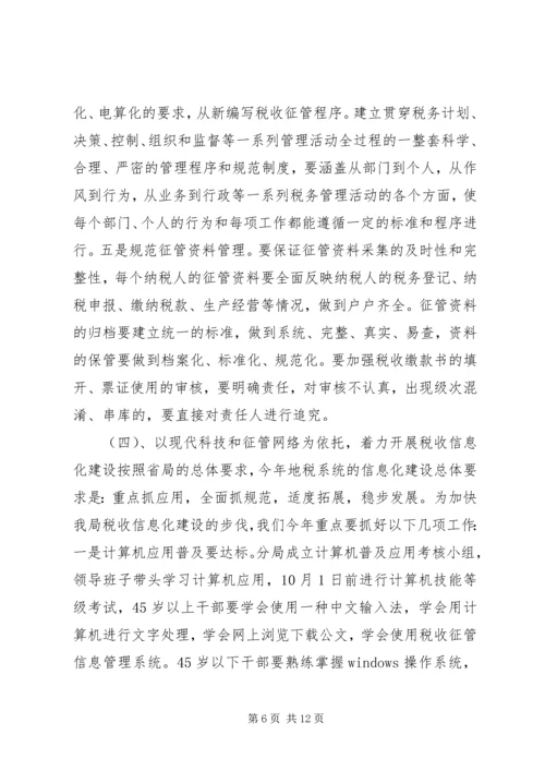 税收工作思路工作计划.docx