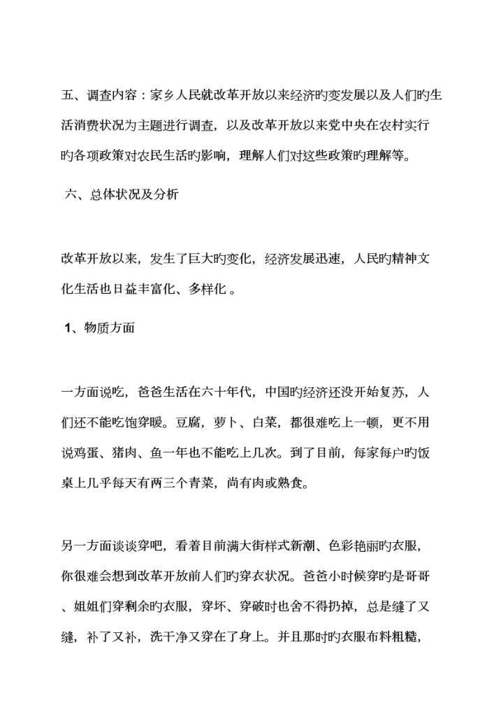变化作文之家乡的变化调查汇总报告.docx