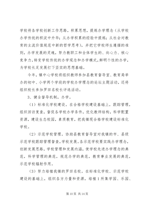 教育督导室XX年工作计划.docx