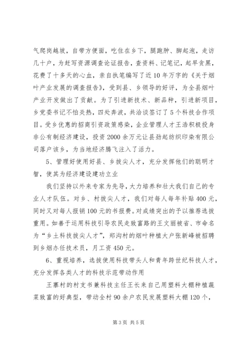 人才工作调研总结.docx