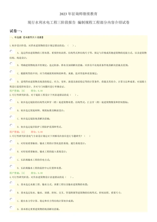 咨询师继续教育分试卷水利水电工程三阶段报告编制规程工程部分.docx