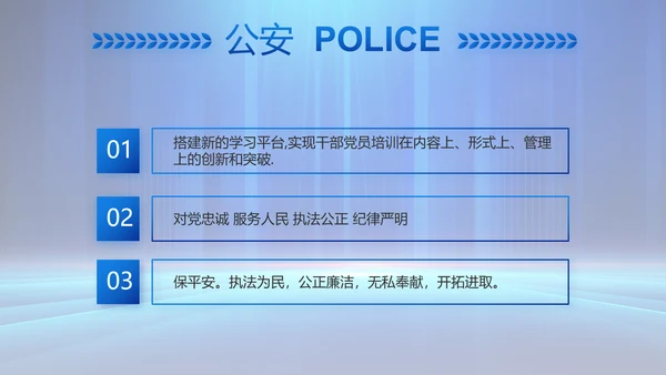 蓝色大气公安部学习宣传动态PPT模板