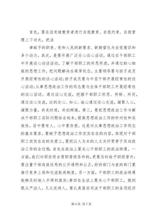 思想政治工作调研报告范文 (2).docx