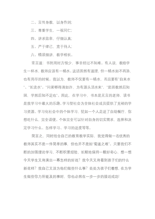 教师读书交流活动心得体会(共3页)