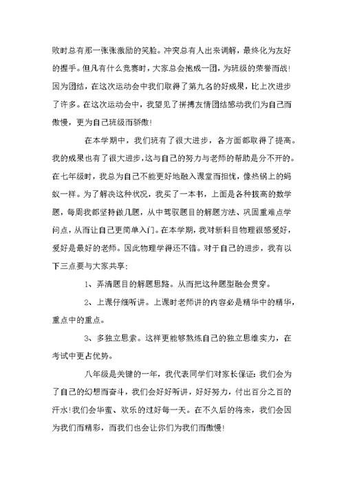 初二家长会学生发言稿