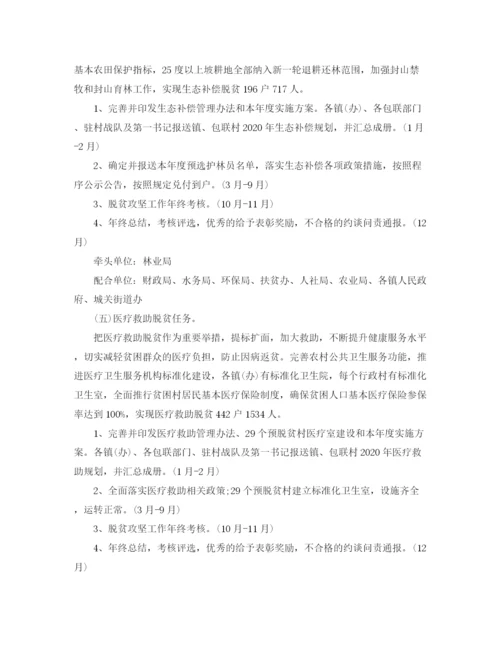 精编之年脱贫攻坚春季攻势实施方案.docx