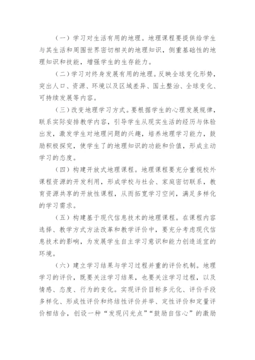 初中地理新课标学习心得.docx