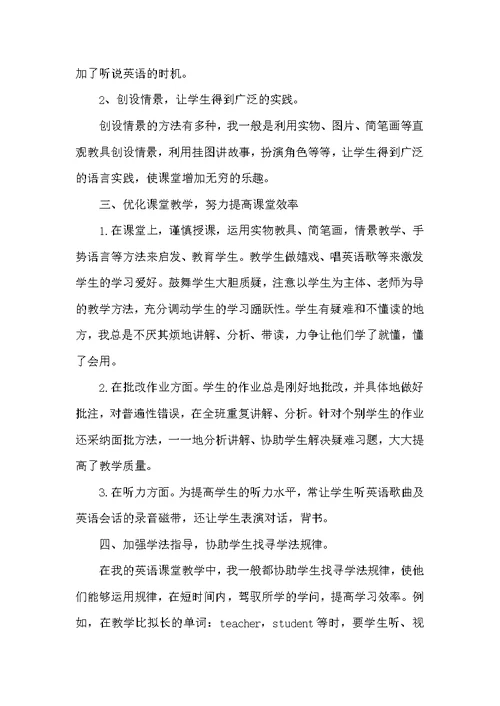 三年级英语老师工作总结