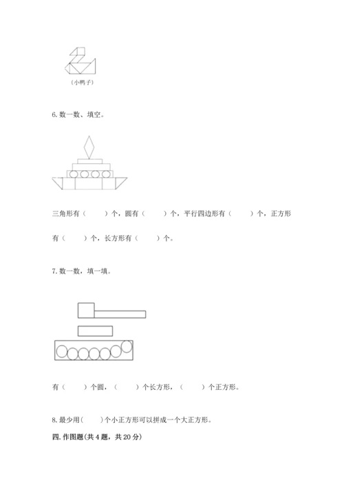 苏教版一年级下册数学第二单元 认识图形（二） 测试卷（满分必刷）.docx