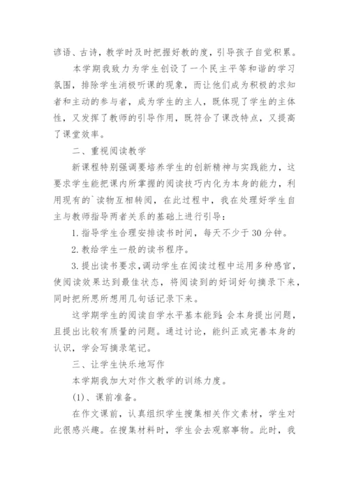 小学四年级语文教师年度考核个人总结.docx