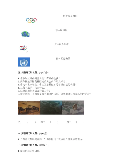 部编版六年级下册道德与法治期末测试卷【精选题】.docx