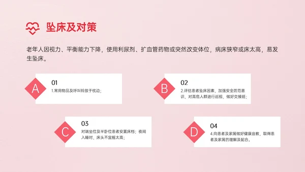 红色简约商务风老年人护理培训PPT模板护理安全管理