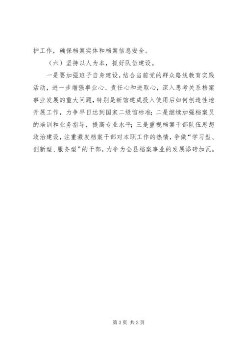 档案局法制建设工作计划.docx