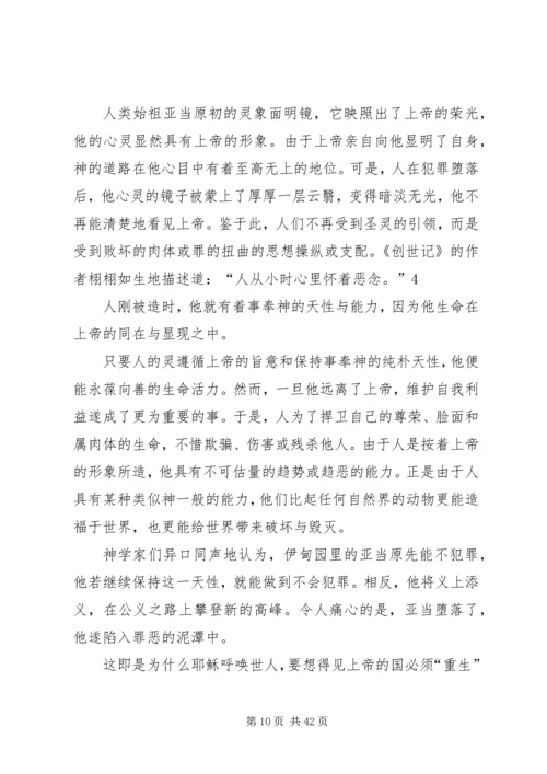 人的本质是人的真正的社会联系.docx