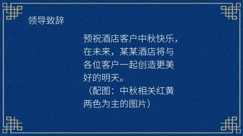 中国风深色中秋知识活动晚会PPT模板