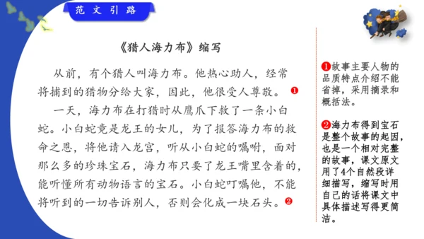 统编版-2024-2025学年语文五年级上册第三单元习作指导 缩写故事（课件）