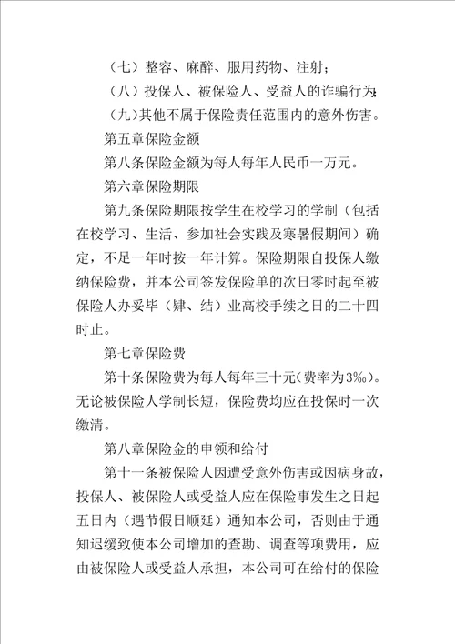 大学生平安保险合同1