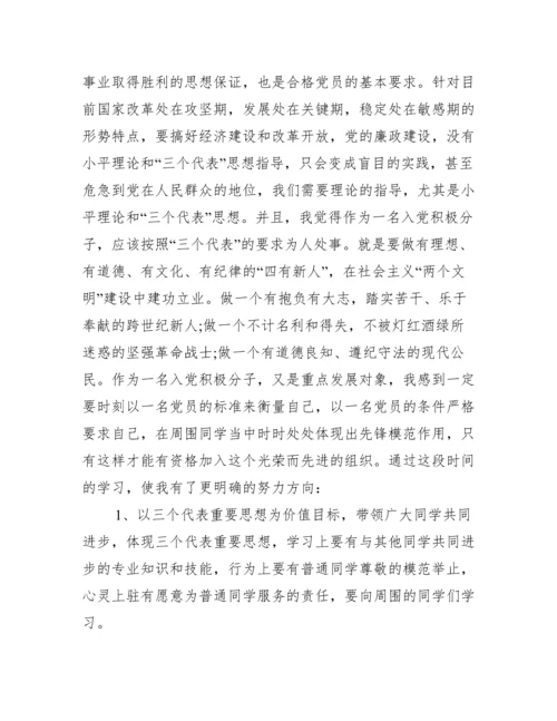 党员学习心得体会范文精选.docx