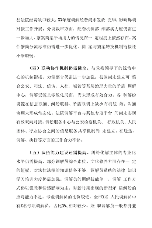 XX市法院一站式多元解纷及诉讼服务体系建设工作情况的调研报告