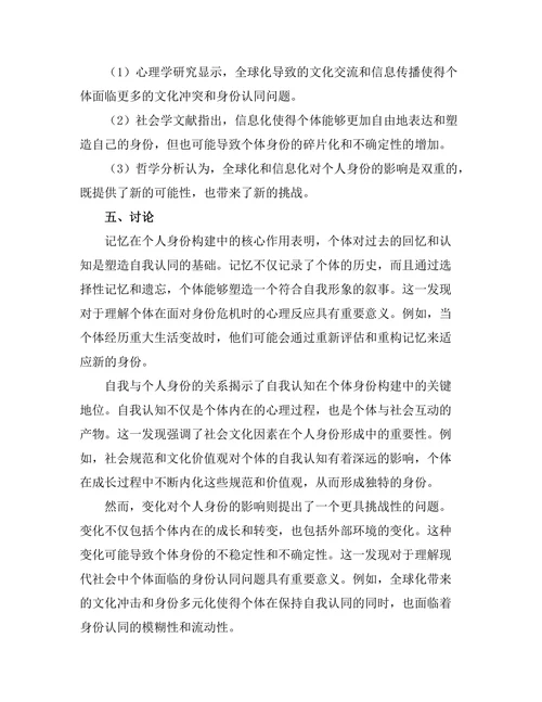 个人身份的哲学：记忆、自我与变化