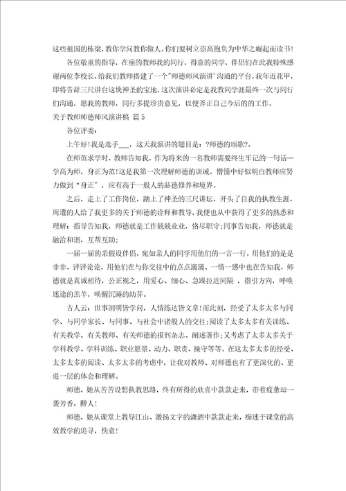 教师师德师风演讲稿汇编16篇