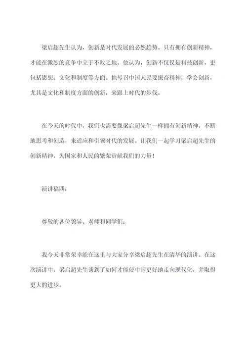 梁启超在清华的演讲稿